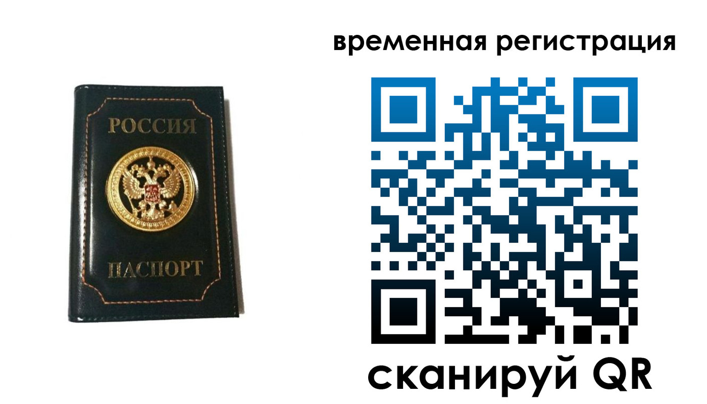 временная регистрация адрес в Алтае