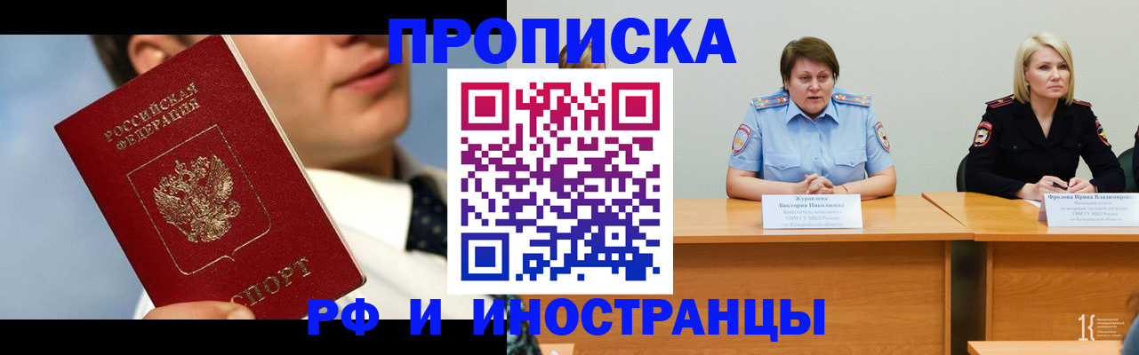 временная регистрация в квартире в Алтае