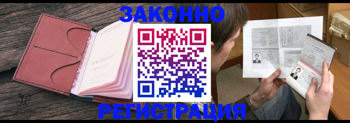 прописка гарантия в Алтае