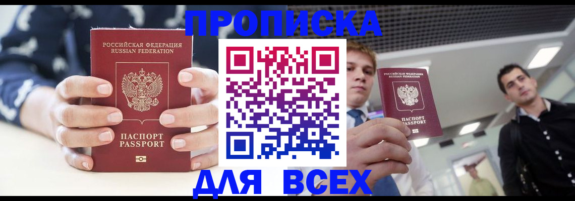 временная регистрация купить в Алтае