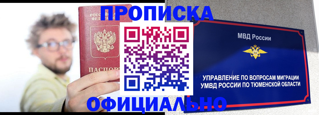 прописка поиск в Алтае